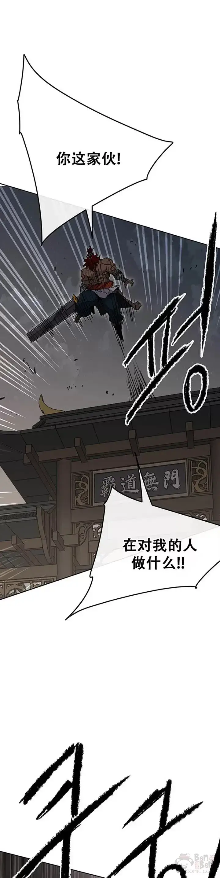 漫画《不败剑仙》第96话 霸皇具酉浩第36张图