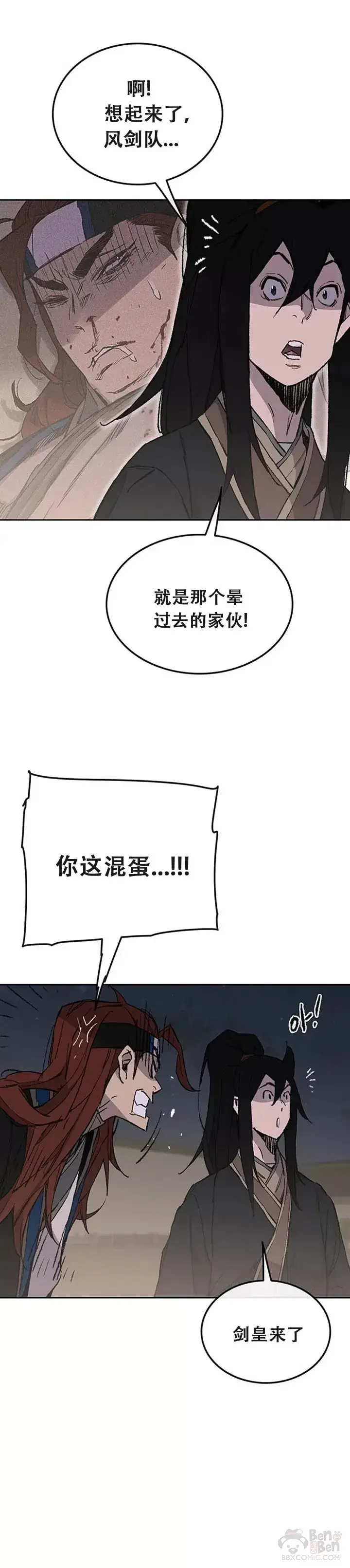 漫画《不败剑仙》第96话 霸皇具酉浩第4张图