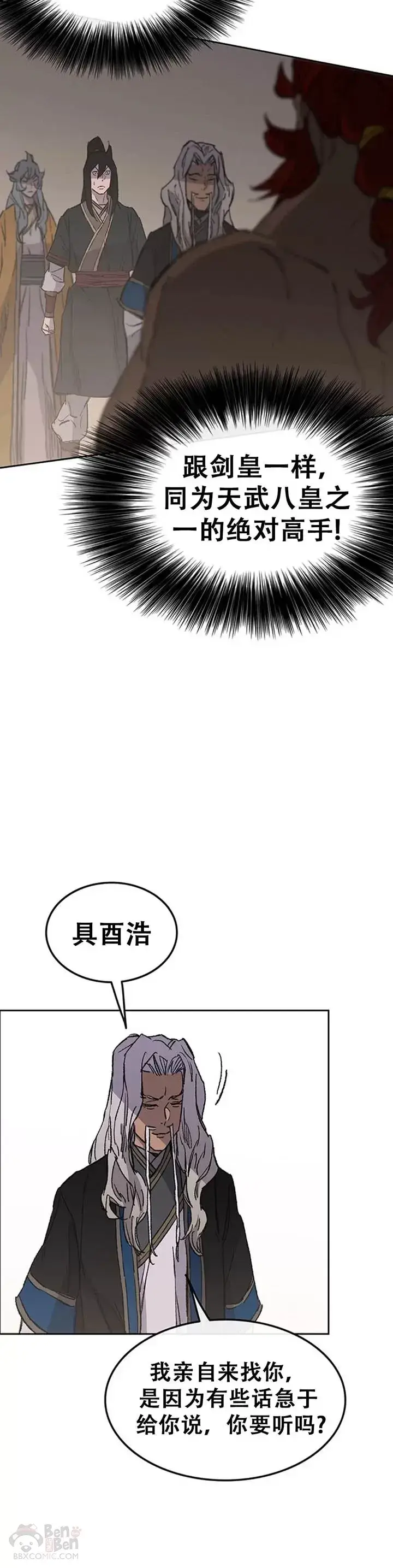 漫画《不败剑仙》第96话 霸皇具酉浩第40张图