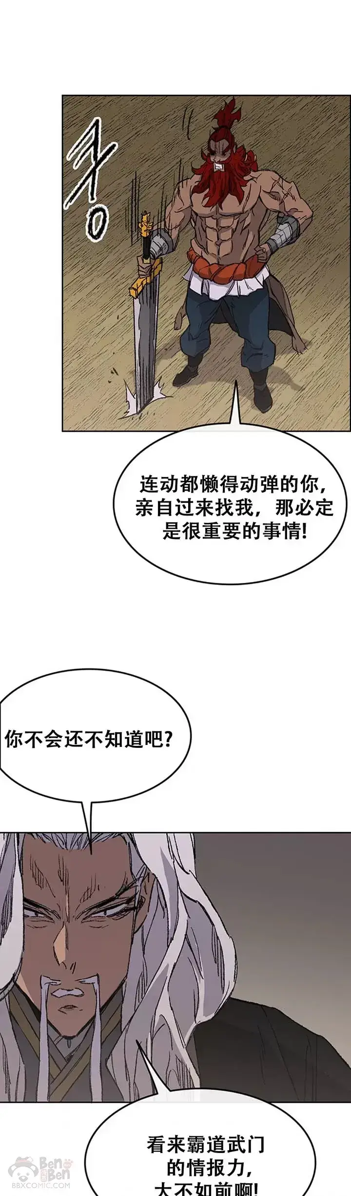 漫画《不败剑仙》第96话 霸皇具酉浩第41张图