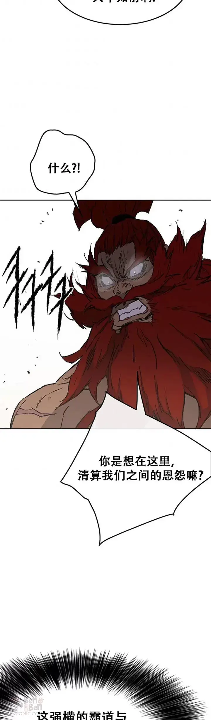 漫画《不败剑仙》第96话 霸皇具酉浩第42张图