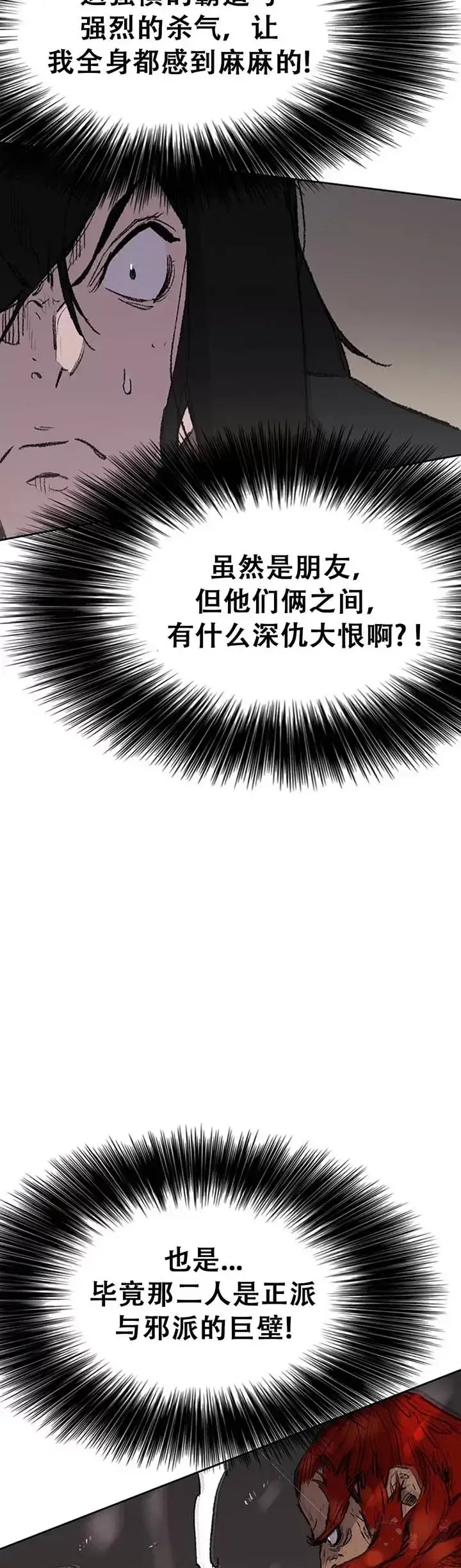 漫画《不败剑仙》第96话 霸皇具酉浩第43张图