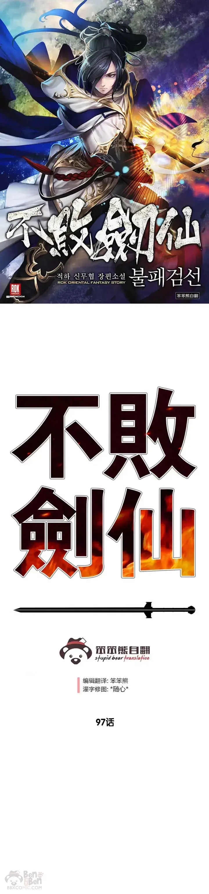 漫画《不败剑仙》第96话 霸皇具酉浩第46张图