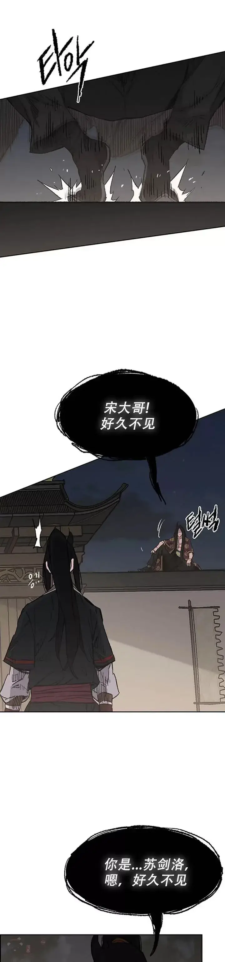 漫画《不败剑仙》第96话 霸皇具酉浩第47张图