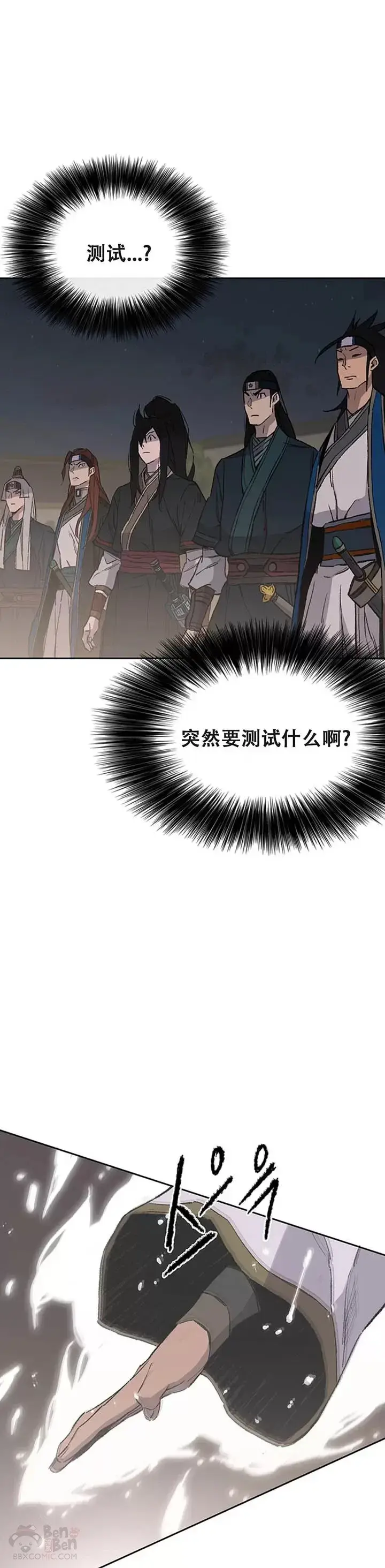 漫画《不败剑仙》第96话 霸皇具酉浩第6张图