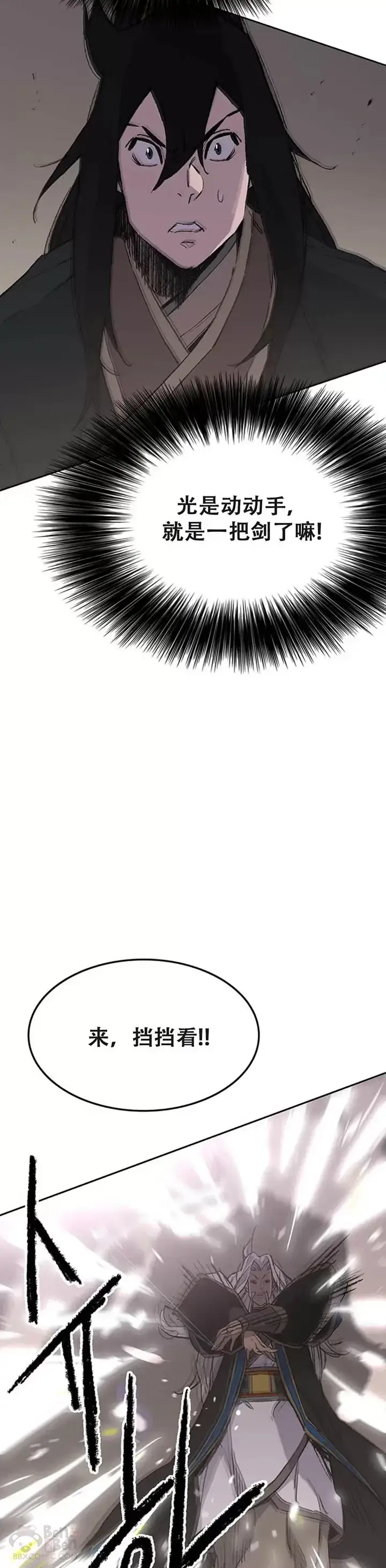 漫画《不败剑仙》第96话 霸皇具酉浩第9张图