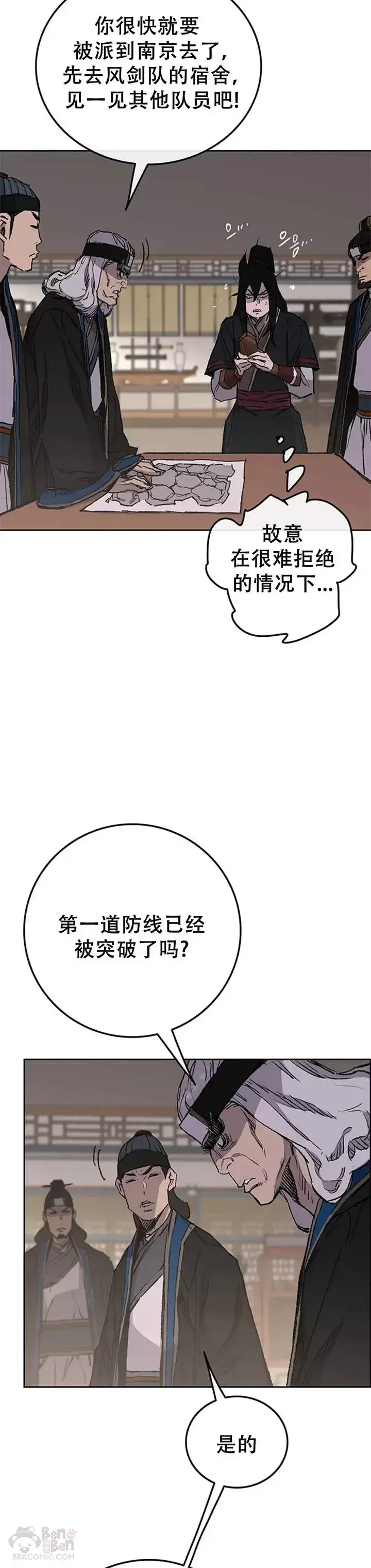 漫画《不败剑仙》第97话 联合达成第42张图