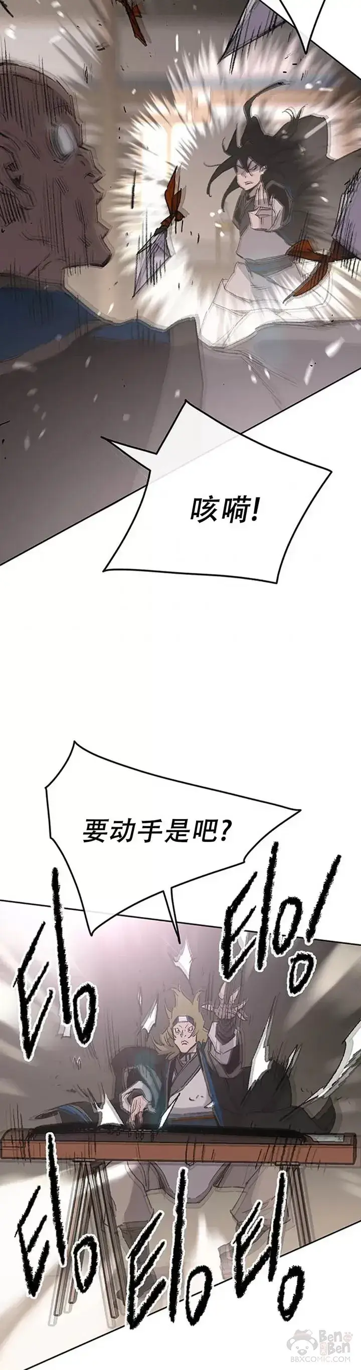 漫画《不败剑仙》第99话 有个性的家伙们第13张图