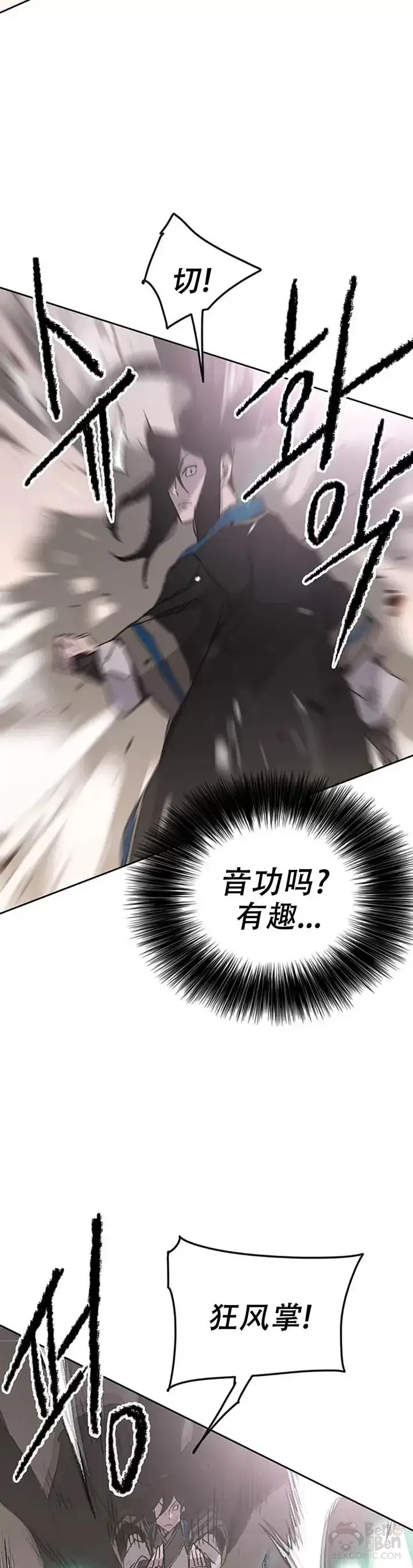 漫画《不败剑仙》第99话 有个性的家伙们第14张图