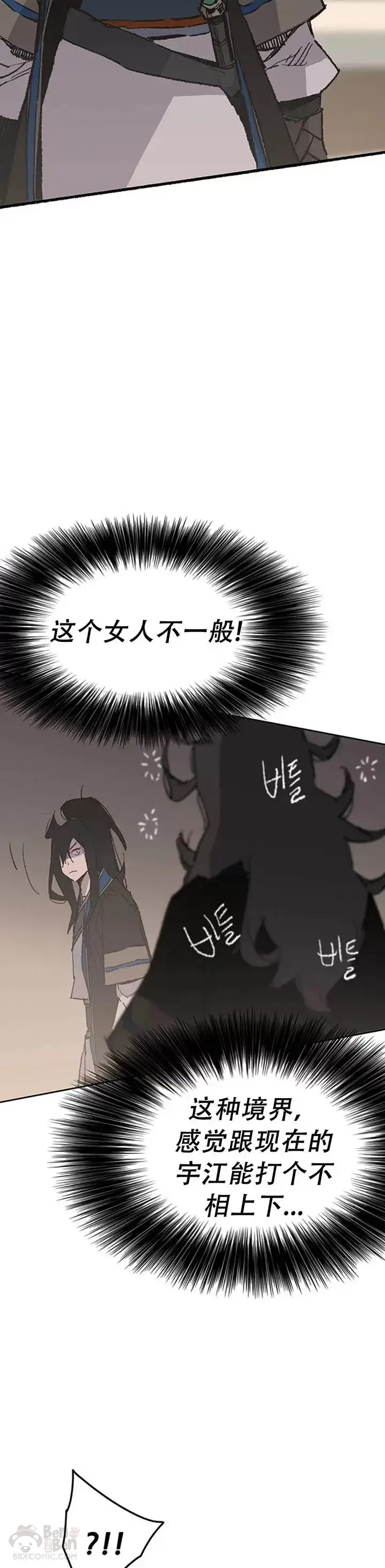 漫画《不败剑仙》第99话 有个性的家伙们第18张图