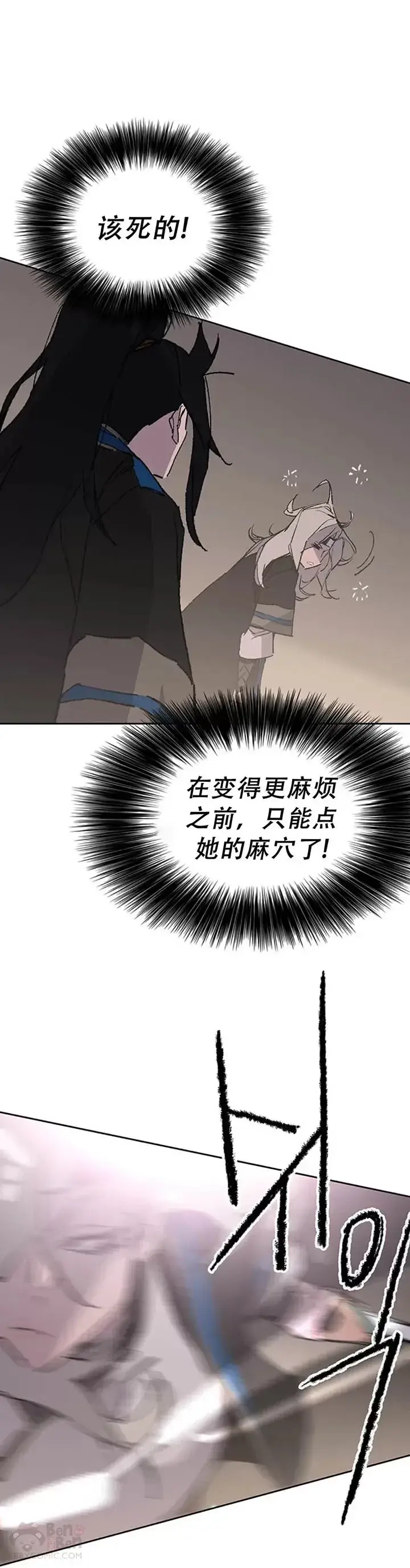 漫画《不败剑仙》第99话 有个性的家伙们第21张图