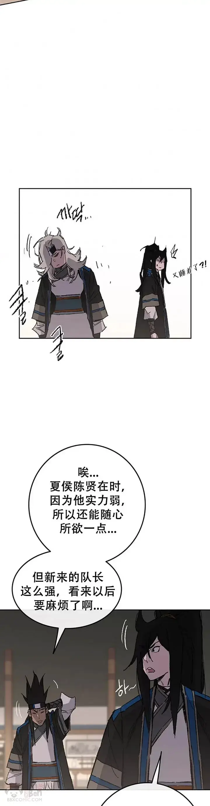 漫画《不败剑仙》第99话 有个性的家伙们第23张图