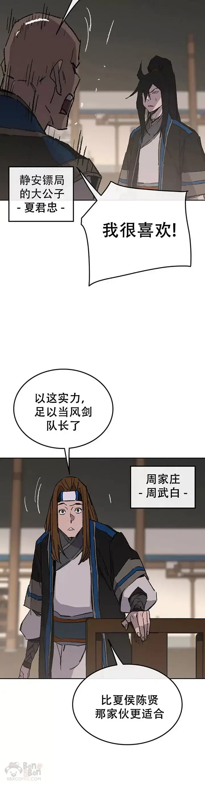 漫画《不败剑仙》第99话 有个性的家伙们第25张图