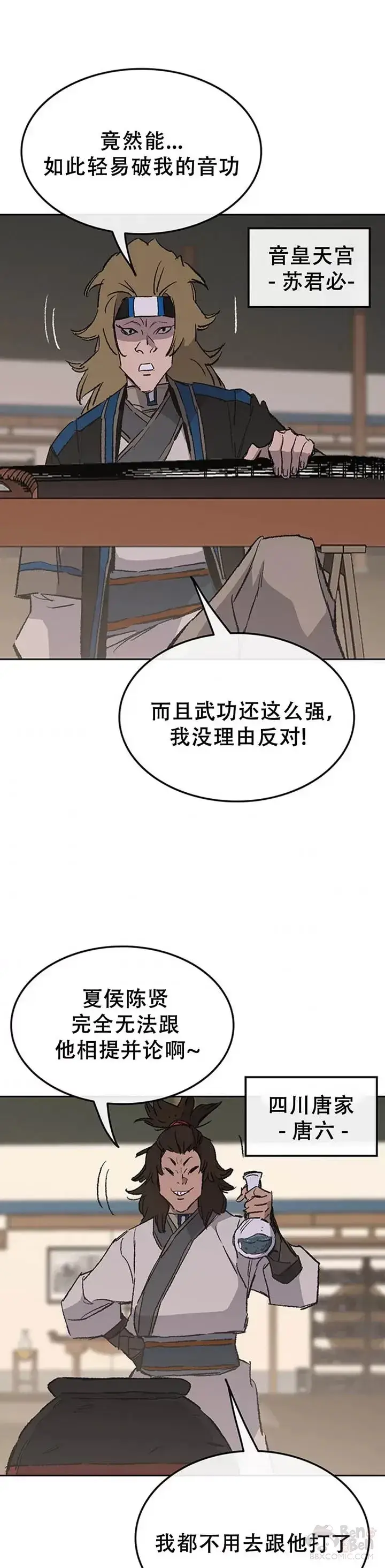 漫画《不败剑仙》第99话 有个性的家伙们第26张图