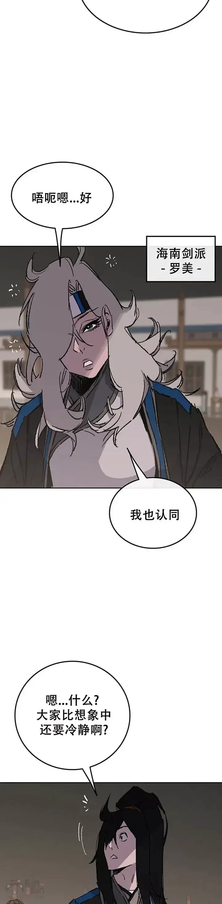 漫画《不败剑仙》第99话 有个性的家伙们第27张图