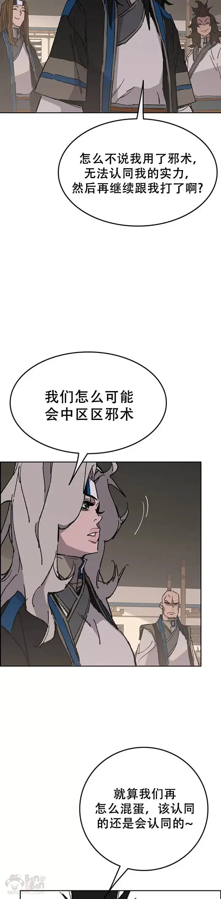 漫画《不败剑仙》第99话 有个性的家伙们第28张图