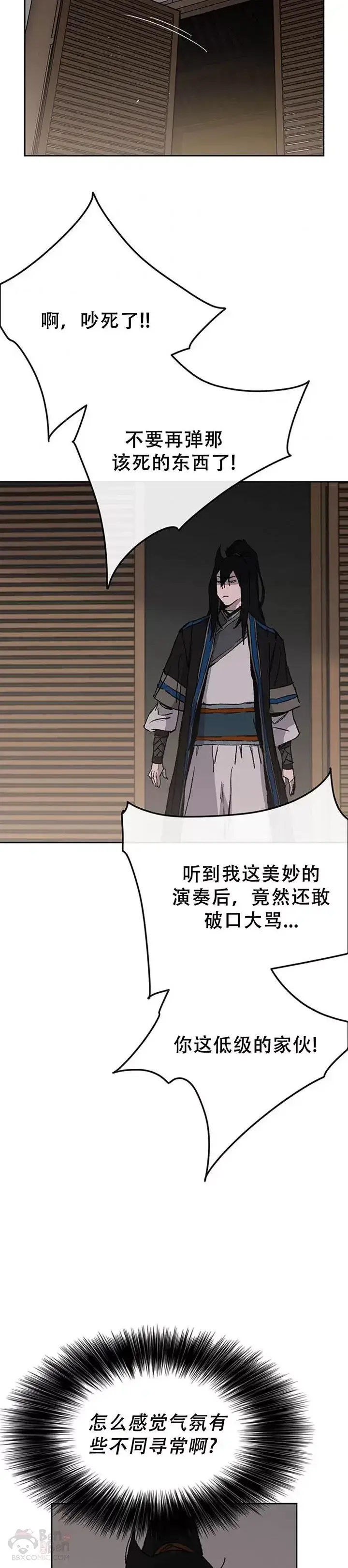漫画《不败剑仙》第99话 有个性的家伙们第3张图