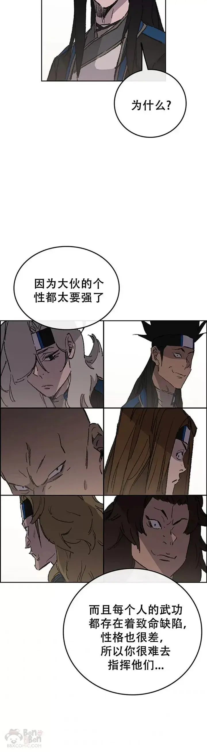 漫画《不败剑仙》第99话 有个性的家伙们第32张图
