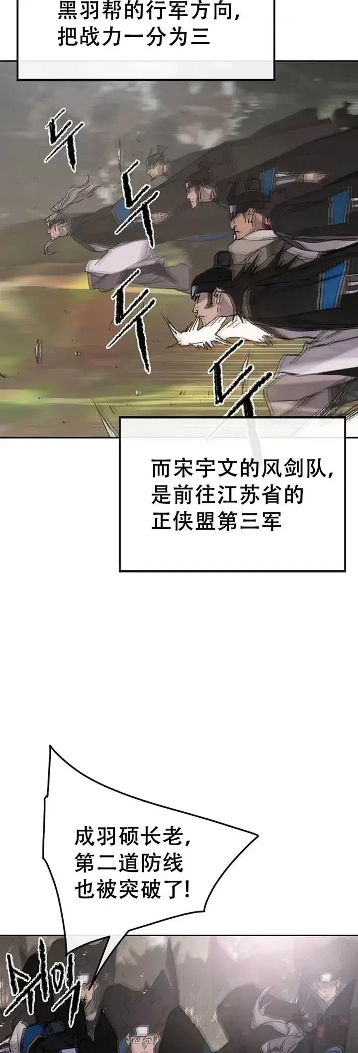 漫画《不败剑仙》第99话 有个性的家伙们第37张图