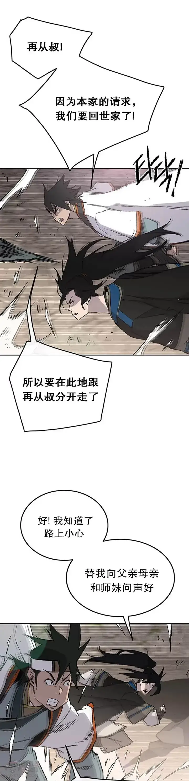 漫画《不败剑仙》第99话 有个性的家伙们第42张图