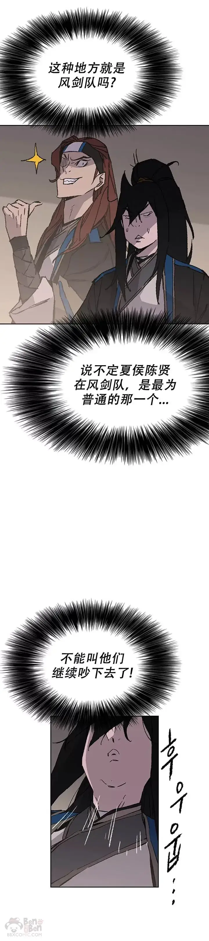 漫画《不败剑仙》第99话 有个性的家伙们第5张图