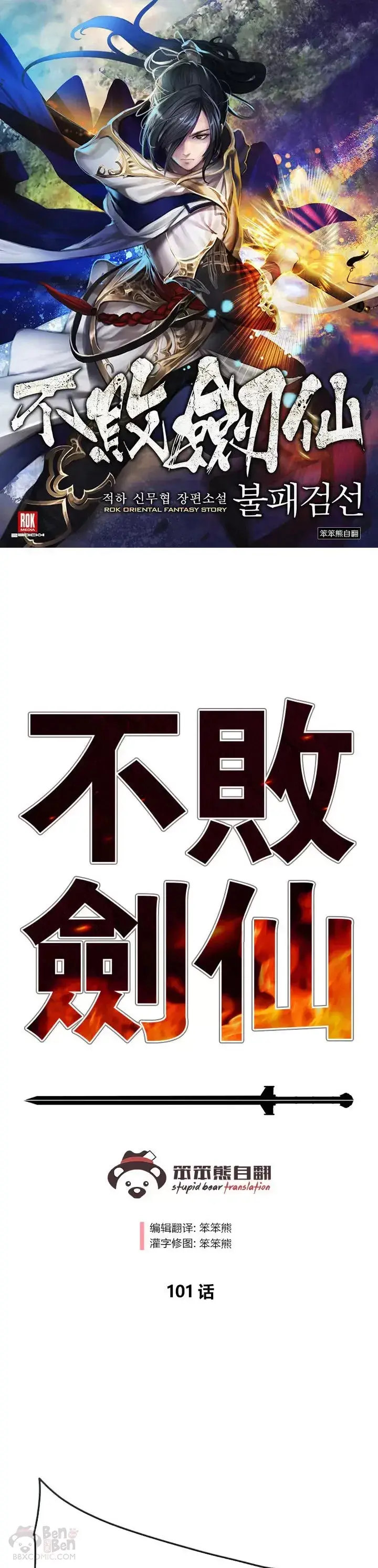 漫画《不败剑仙》第100话 拳皇黄埔官第46张图