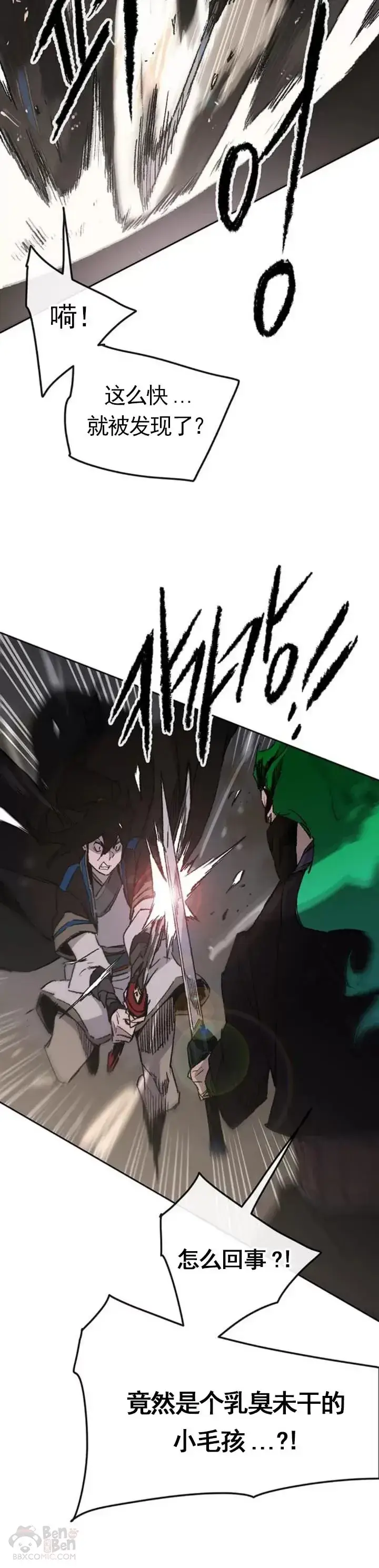 漫画《不败剑仙》第101话 危机重重第10张图