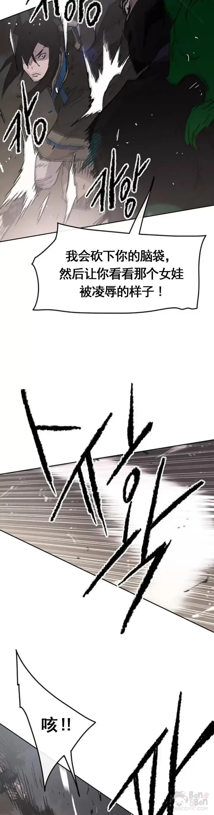 漫画《不败剑仙》第101话 危机重重第14张图