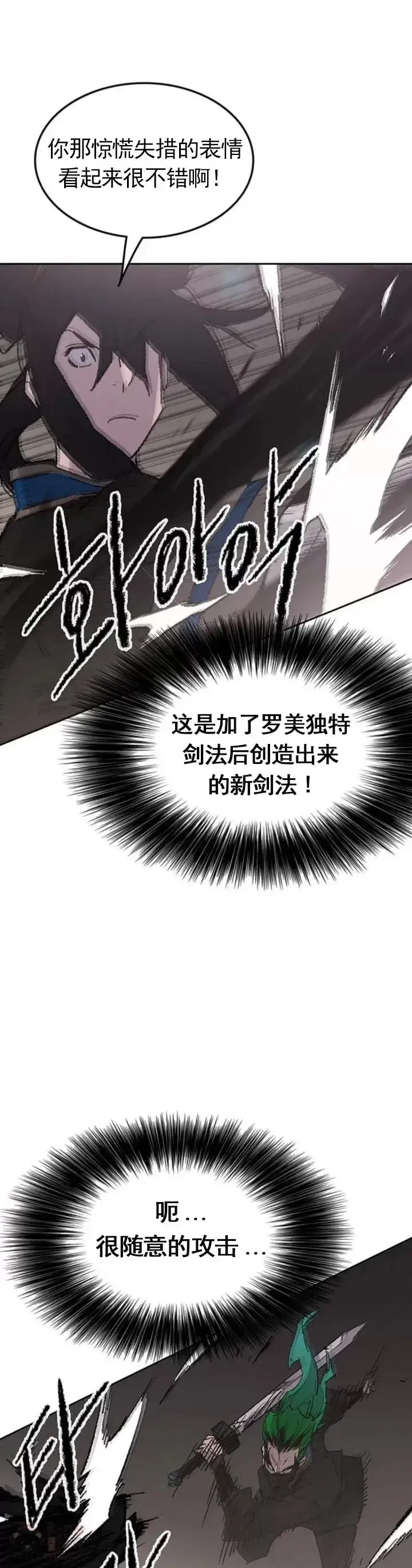 漫画《不败剑仙》第101话 危机重重第19张图