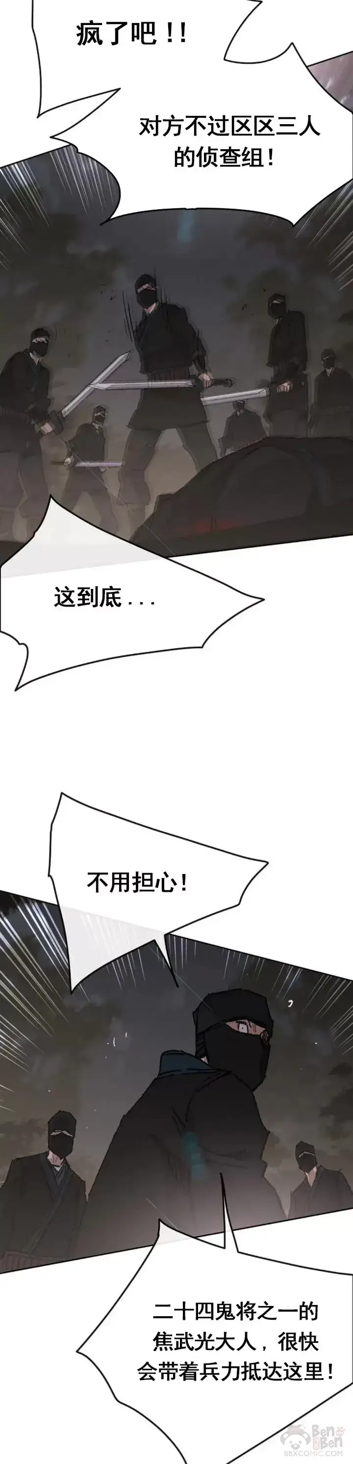 漫画《不败剑仙》第101话 危机重重第2张图