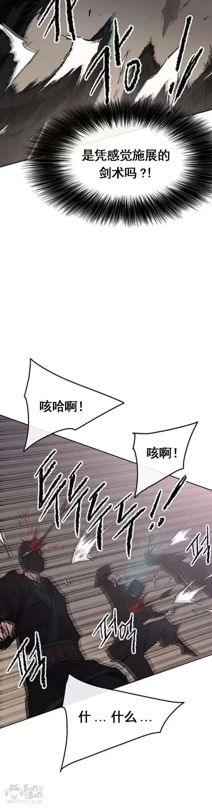 漫画《不败剑仙》第101话 危机重重第20张图