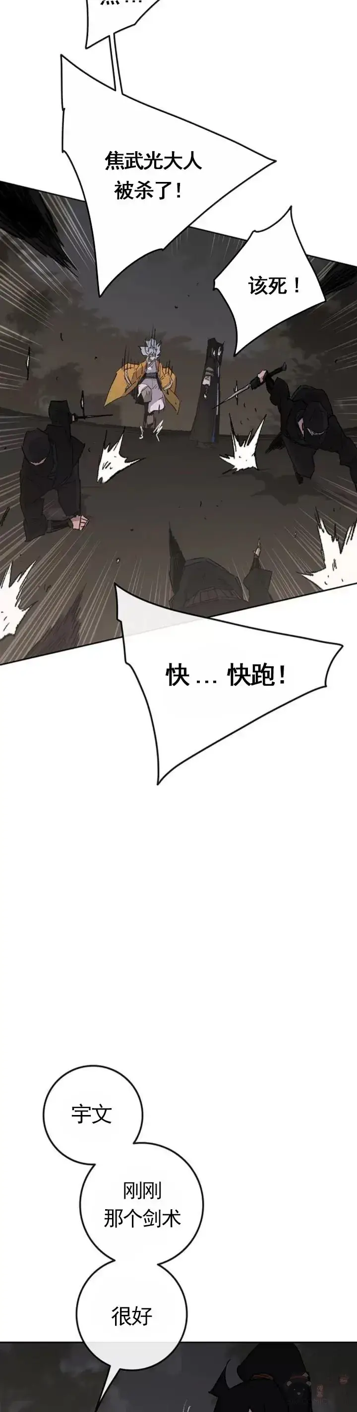漫画《不败剑仙》第101话 危机重重第27张图