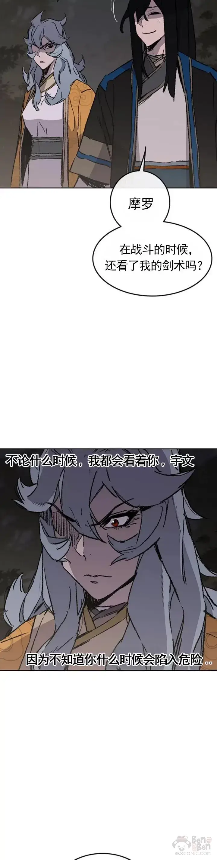 漫画《不败剑仙》第101话 危机重重第28张图