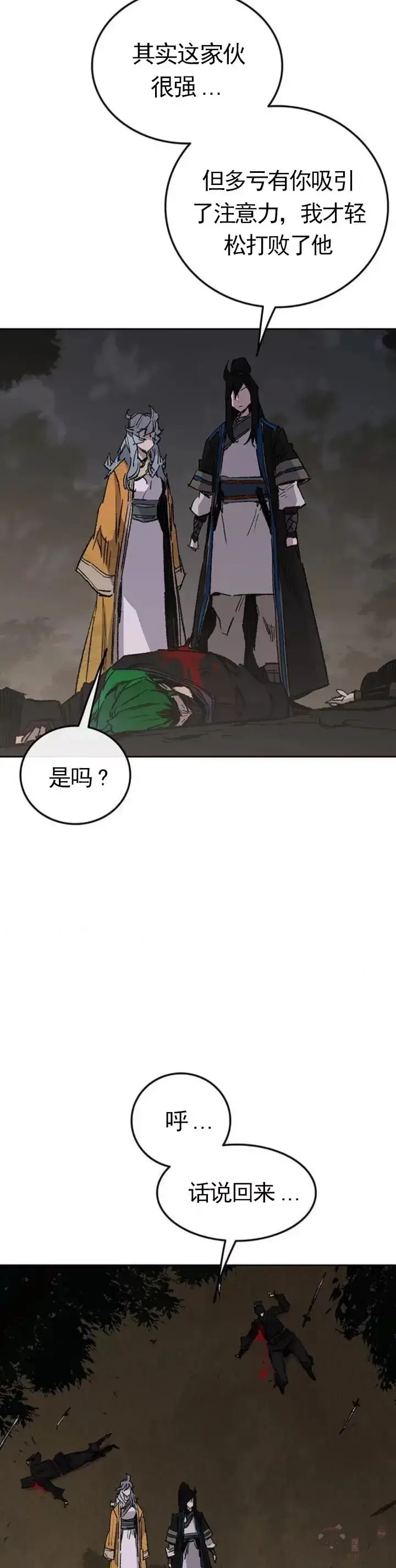漫画《不败剑仙》第101话 危机重重第29张图