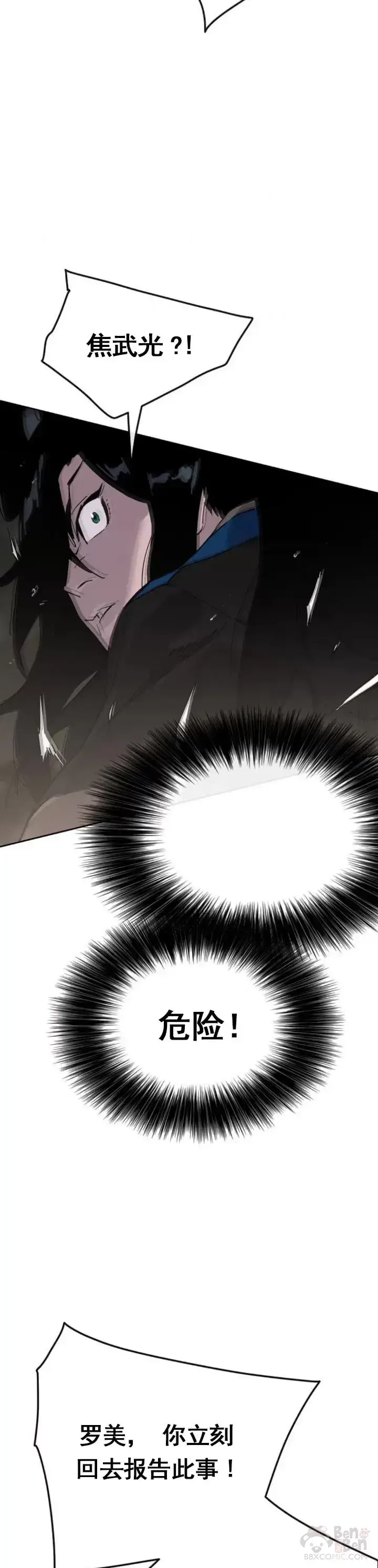 漫画《不败剑仙》第101话 危机重重第3张图