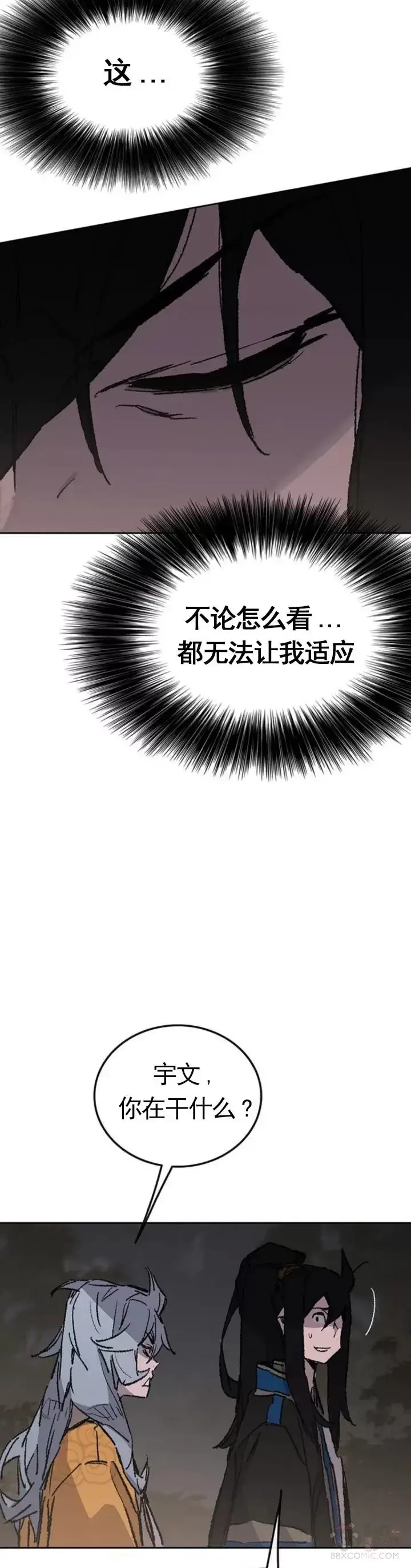 漫画《不败剑仙》第101话 危机重重第32张图