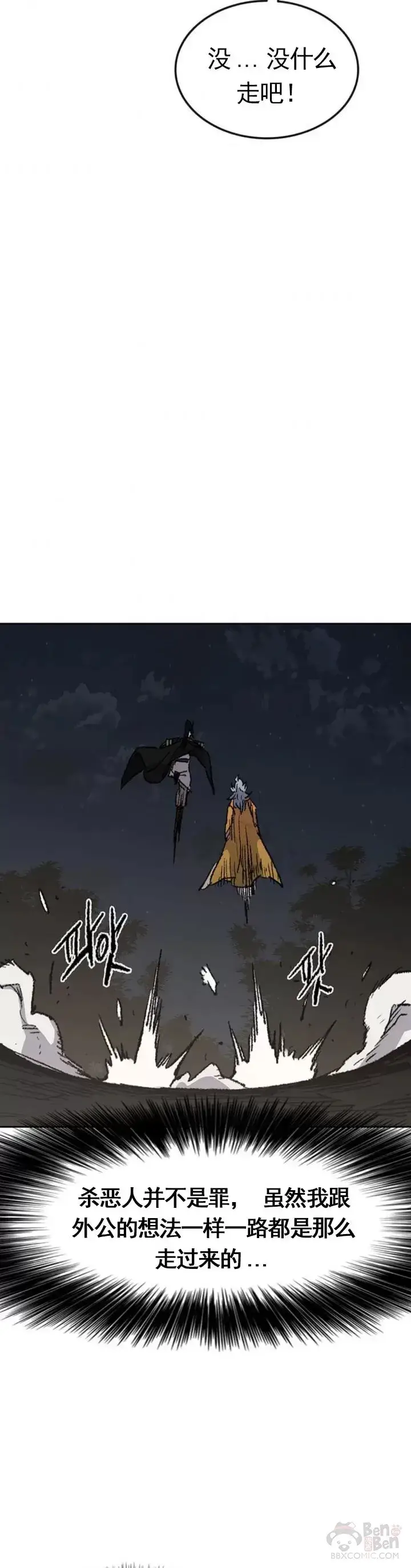漫画《不败剑仙》第101话 危机重重第33张图