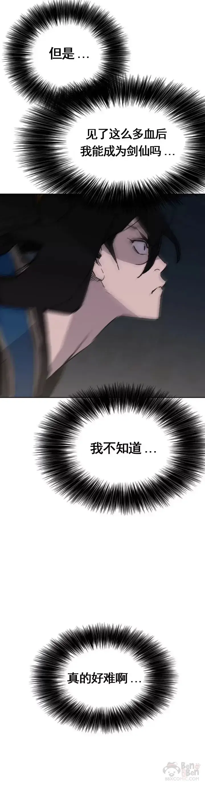 漫画《不败剑仙》第101话 危机重重第34张图