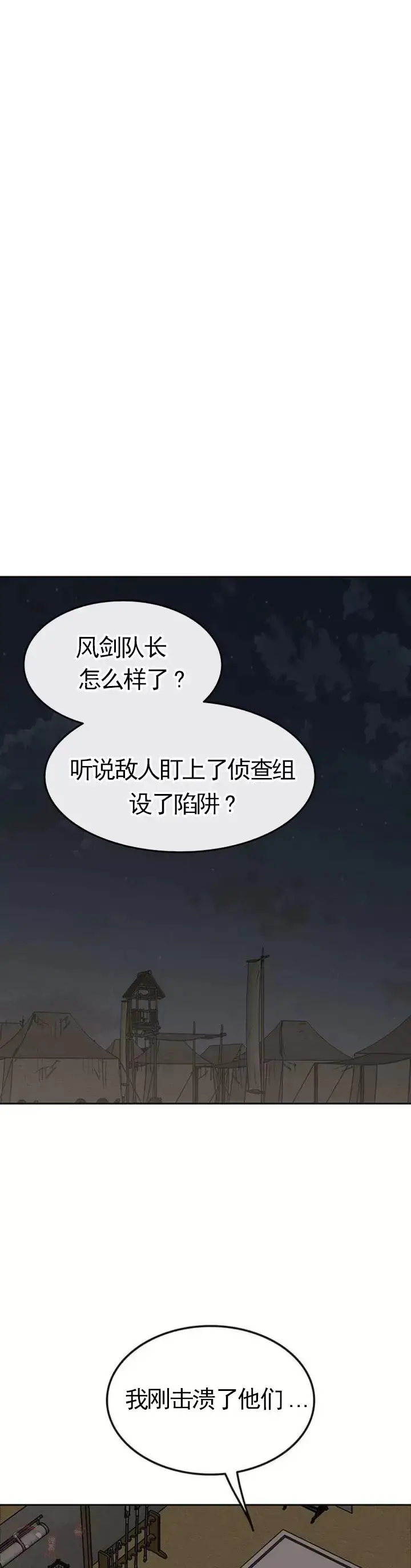 漫画《不败剑仙》第101话 危机重重第35张图