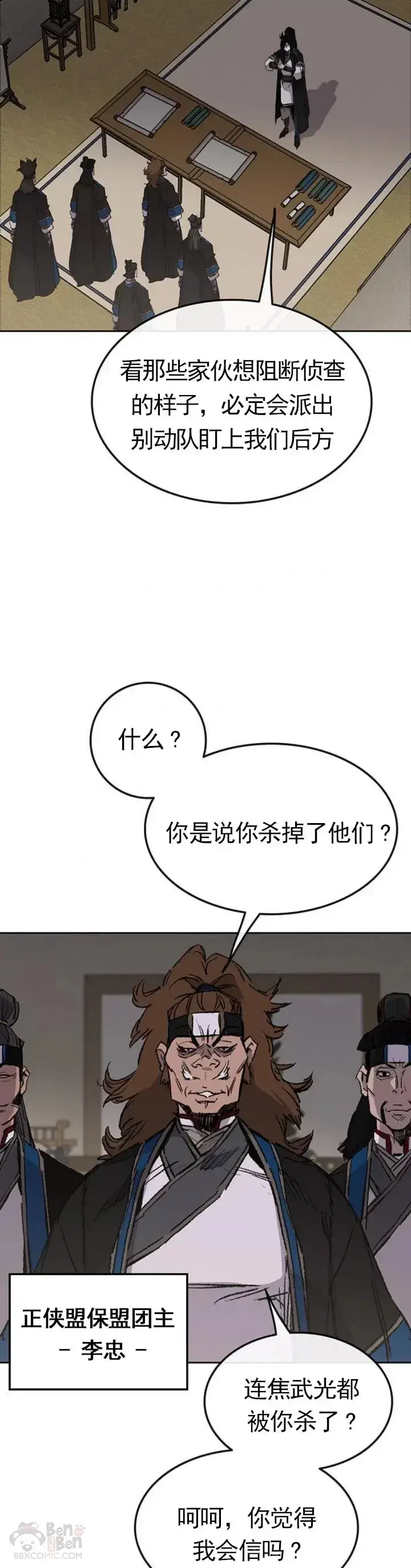 漫画《不败剑仙》第101话 危机重重第36张图