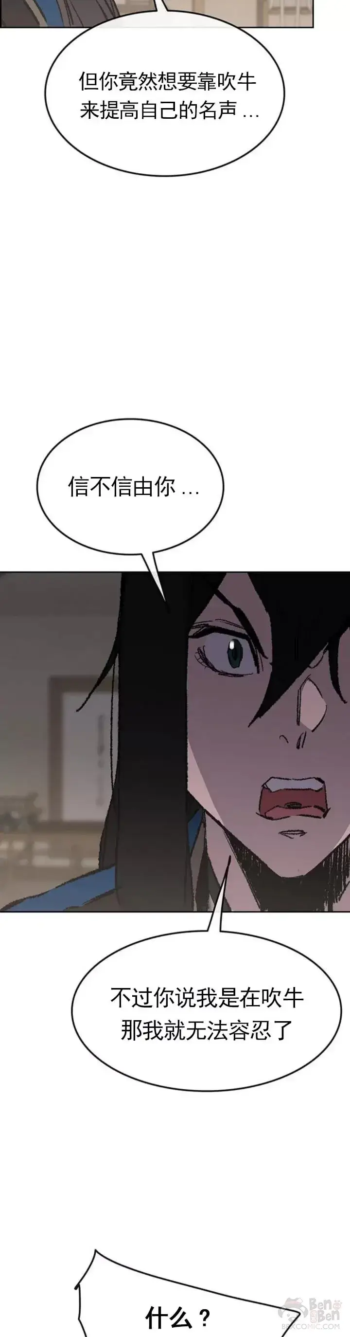 漫画《不败剑仙》第101话 危机重重第38张图