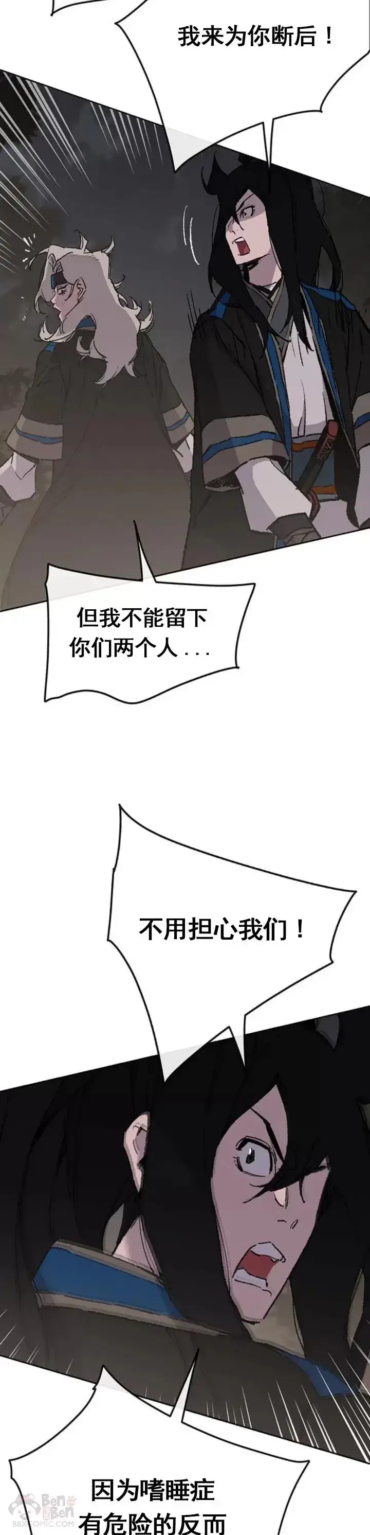 漫画《不败剑仙》第101话 危机重重第4张图