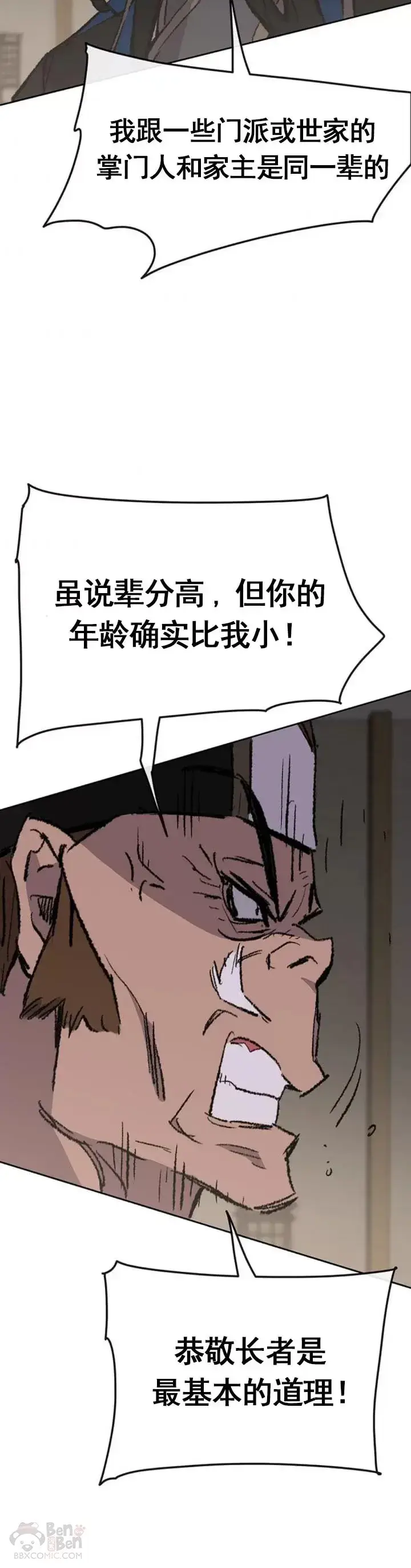 漫画《不败剑仙》第101话 危机重重第40张图
