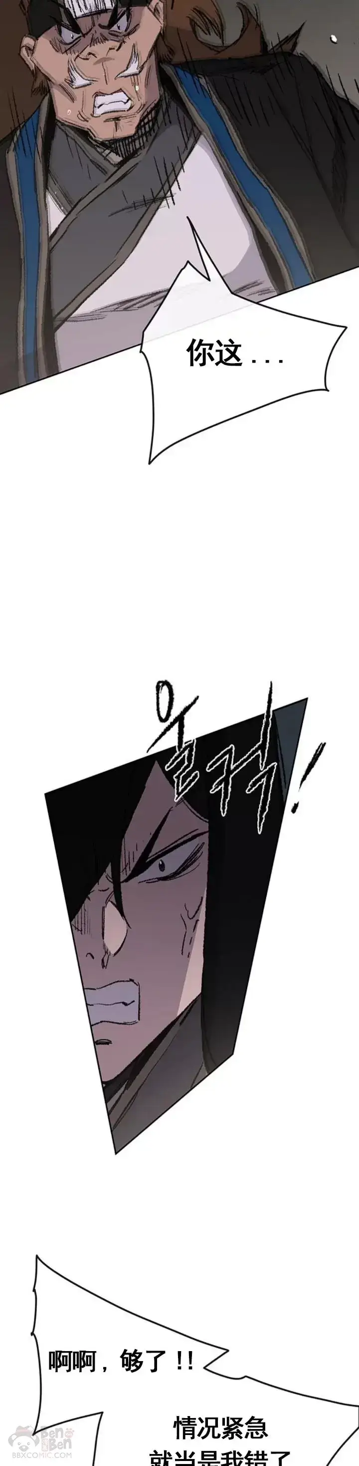 漫画《不败剑仙》第101话 危机重重第42张图