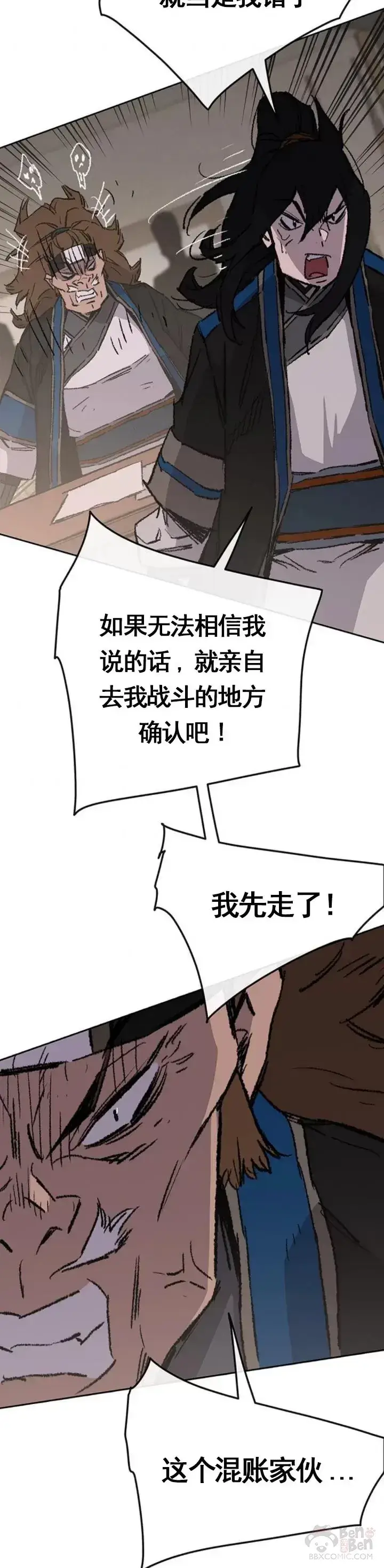 漫画《不败剑仙》第101话 危机重重第43张图