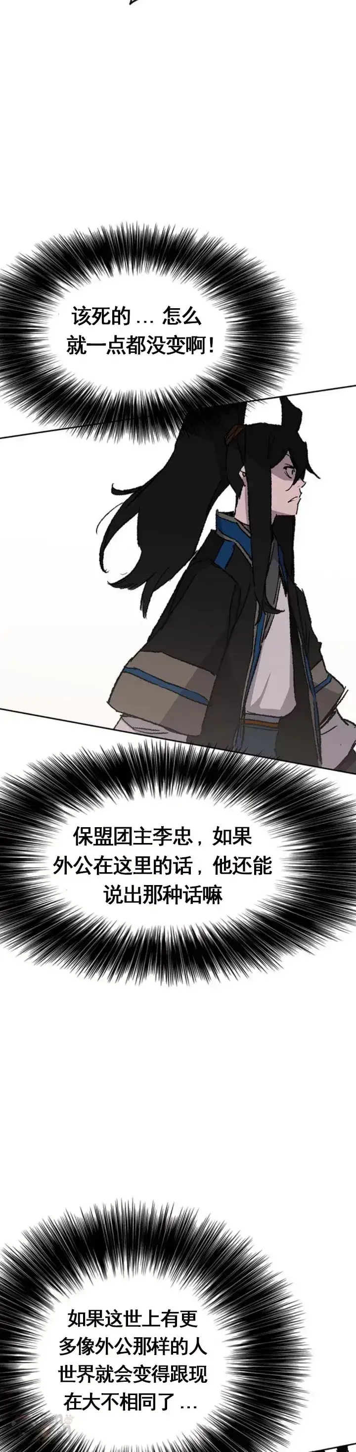 漫画《不败剑仙》第101话 危机重重第44张图