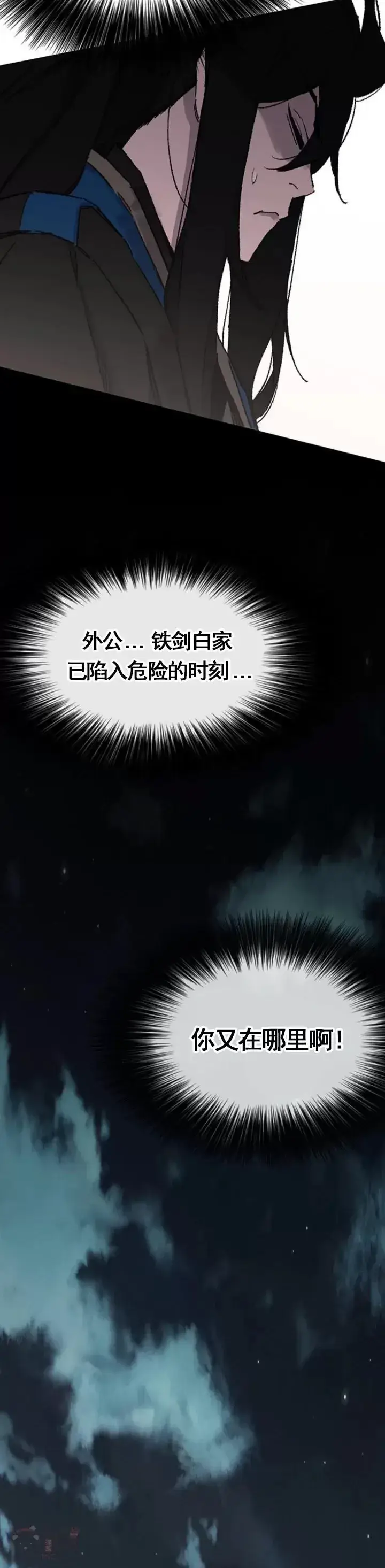 漫画《不败剑仙》第101话 危机重重第45张图