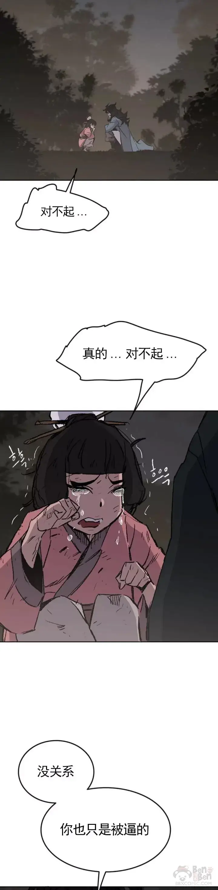 漫画《不败剑仙》第101话 危机重重第47张图