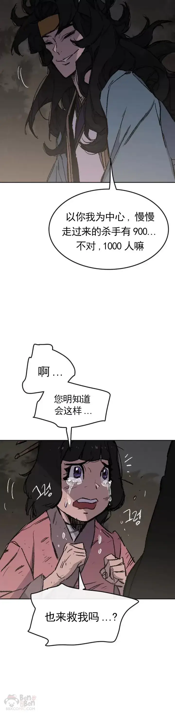 漫画《不败剑仙》第101话 危机重重第48张图