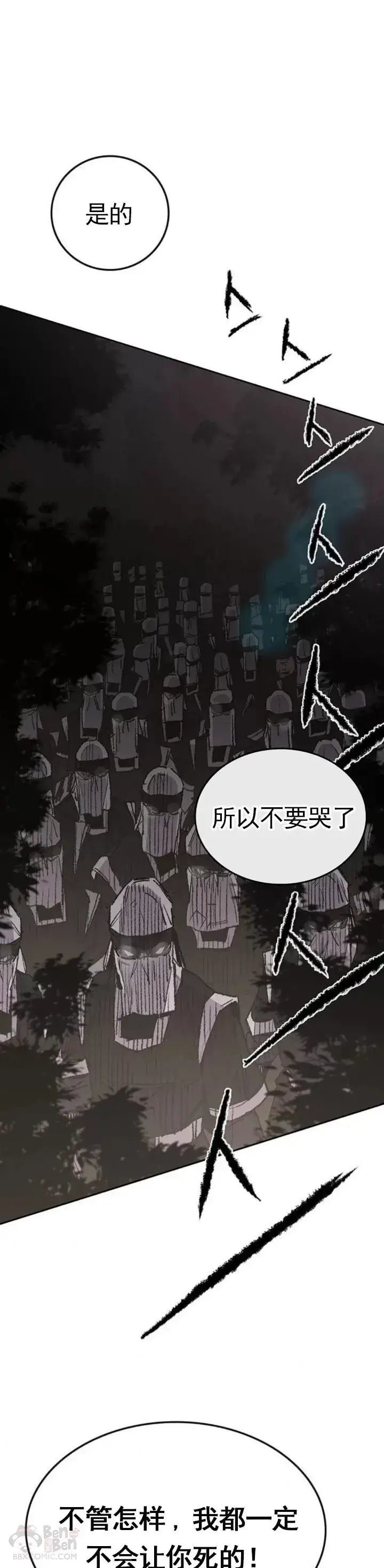 漫画《不败剑仙》第101话 危机重重第49张图